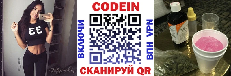 Codein напиток Lean (лин) Нязепетровск